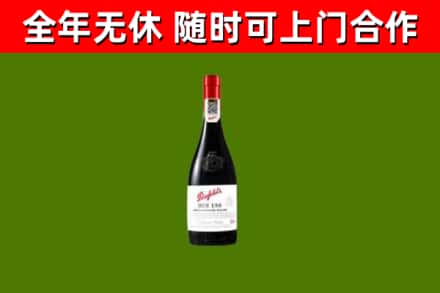 阿克苏烟酒回收奔富红酒.jpg
